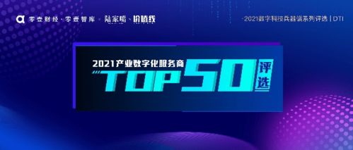 数字科技王者之争 五大年度榜单评选盛大开启，聚焦数字技术服务新未来